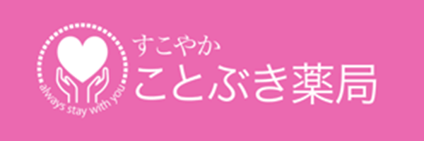 ことぶき薬局